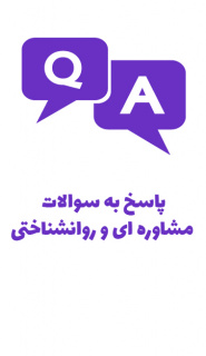 مشاوره الکترونیکی