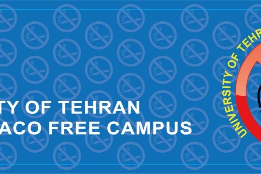 دانشگاه بدون دخانیات