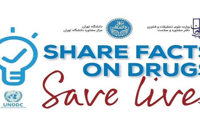 روز جهانی مواد مخدر