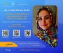 سلسله وبینارهای بهداشت روان خردادماه ۱۴۰۴