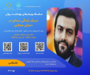 سلسله وبینارهای بهداشت روان خردادماه ۱۴۰۴