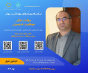 سلسله وبینارهای بهداشت روان خردادماه ۱۴۰۴