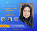 سلسله وبینارهای بهداشت روان خردادماه ۱۴۰۴