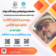 سلسله وبینارهای بهداشت روان شهریور ۱۴۰۴