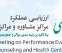 نشست تخصصی