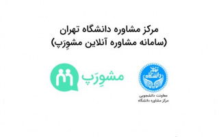 مشاوره آنلاین