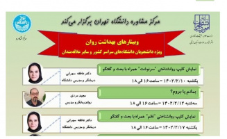 وبینارهای دانشجویی اردیبهشت ۱۴۰۲