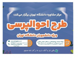 طرح احوالپرسی