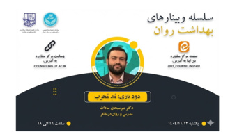 دود بازی: مُدِ مخرب