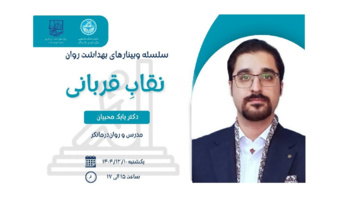 نقاب قربانی