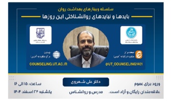 بایدها و نبایدهای روانشناختی این روزها