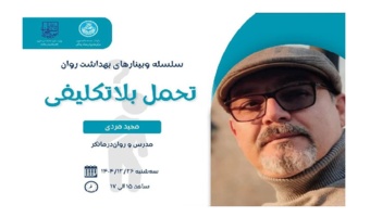 تحمل بلاتکلیفی