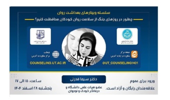 چطور در روزهای جنگ از سلامت روان کودکان محافظت کنیم؟