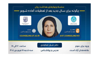 چگونه برای سال جدید بعد از تعطیلات آماده شویم‌