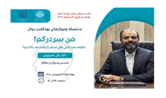 وبینار آموزشی من سردرگم!