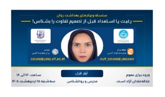 رغبت یا استعداد، قبل از تصمیم تفاوت را بشناس