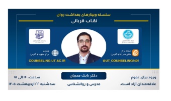 نقاب قربانی