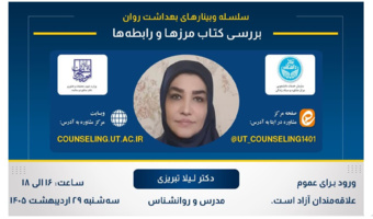 بررسی کتاب مرزها و رابطه ها
