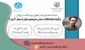 چگونه اشتغالات ذهنی غیرمفیدمان را مهار کنیم؟