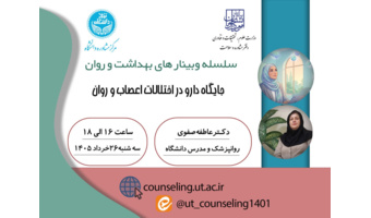 جایگاه دارو در اختلالات اعصاب و روان