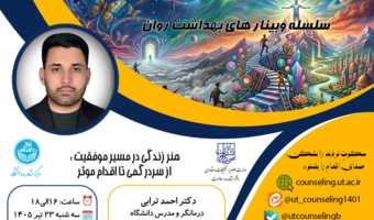 هنر زندگی در مسیر موفقیت؛ از سردرگمی تا اقدام موثر