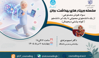 سواد هوش مصنوعی؛ از یک دانشجوی معمولی تا یا یک ابر دانشجو