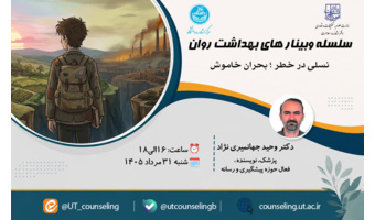 نسلی در خطر؛بحران خاموش