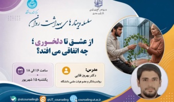 از عشق تا دلخوری چه اتفاقی می افتد؟
