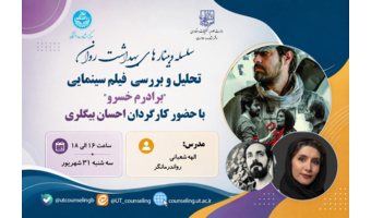 تحلیل و بررسی فیلم سینمایی "برادرم خسرو"