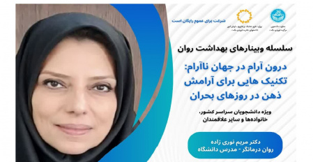درون آرام در جهان ناآرام: تکنیکهایی برای آرامش ذهن در روزهای بحرانی
