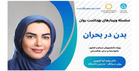 بدن در بحران