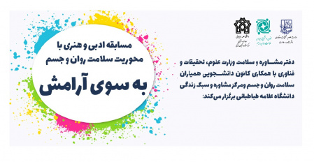 به سوی آرامش