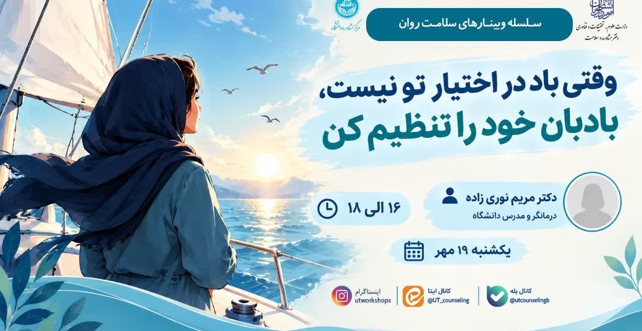 وقتی باد در اختیار تو نیست، بادبان خود را تنظیم کن