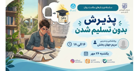 پذیرش ، بدون تسلیم شدن