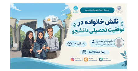 نقش خانواده در موفقیت تحصیلی دانشجو