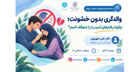 والدگری بدون خشونت؛ چگونه رفتارهای آسیب‌زا را متوقف کنیم؟