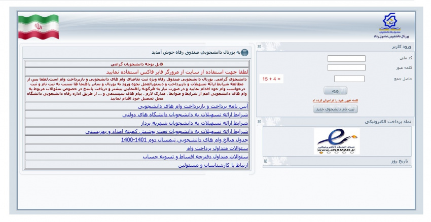 اطلاعیه وامهای دانشجویی