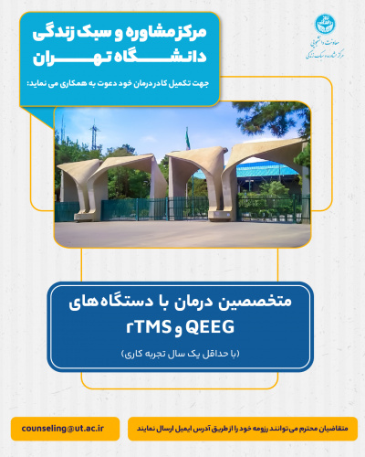 متخصصین درمان با دستگاه های rTMS و QEEG