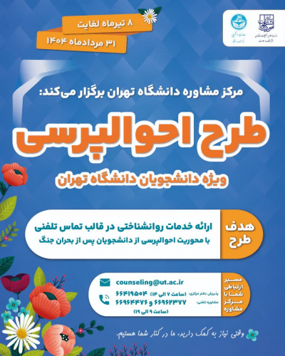 طرح احوالپرسی