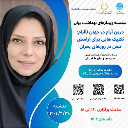 درون آرام در جهان ناآرام: تکنیکهایی برای آرامش ذهن در روزهای بحرانی