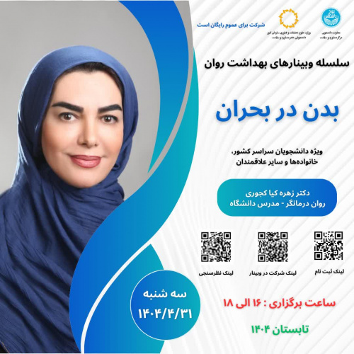 بدن در بحران