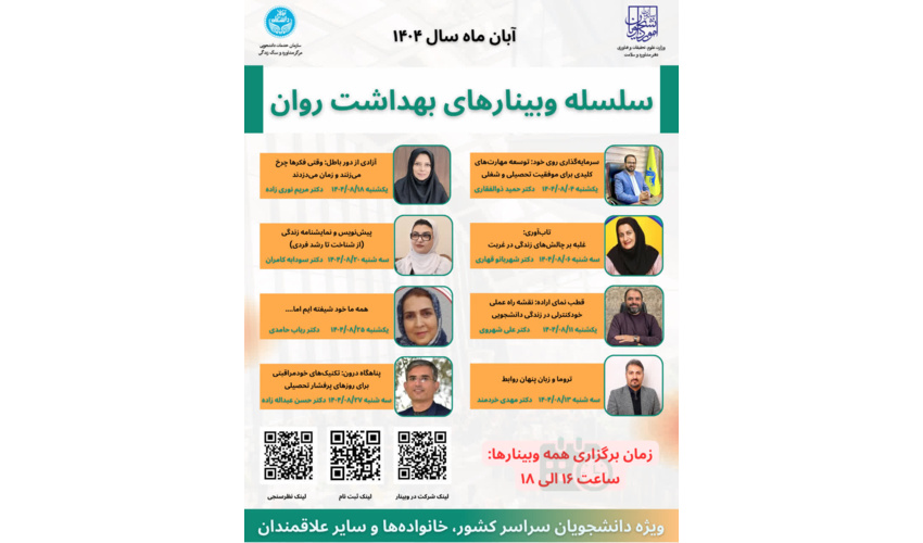 سلسله وبینارهای بهداشت روان