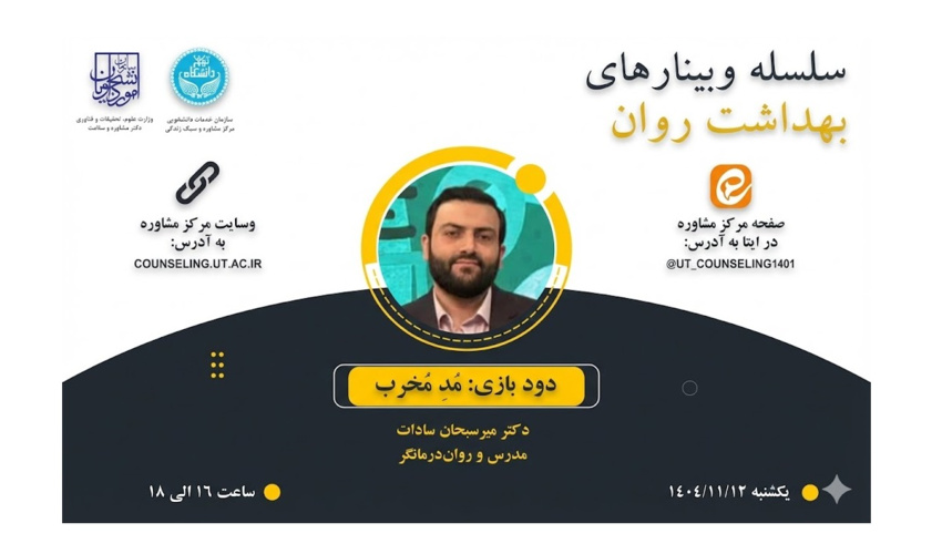 دود بازی: مُدِ مخرب