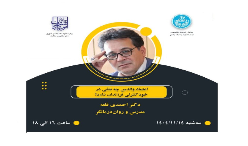 اعتماد والدین چه نقشی در خود کنترلی فرزندان دارد؟