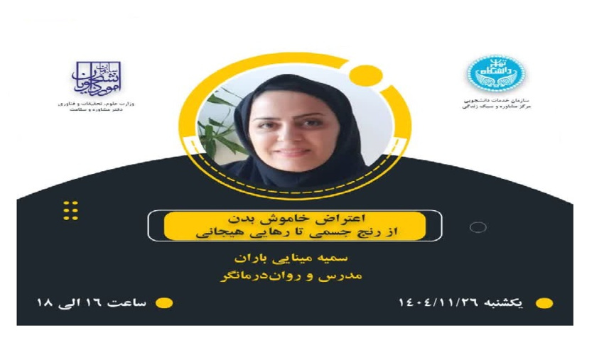 اعتراض خاموش بدن از رنج جسمی تا رهایی هیجانی