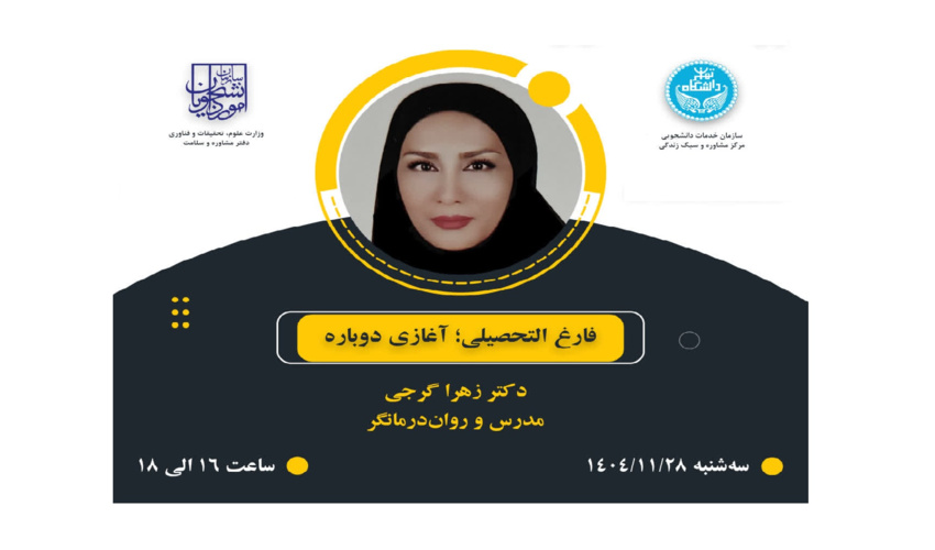 فارغ التحصیلی؛ آغازی دوباره