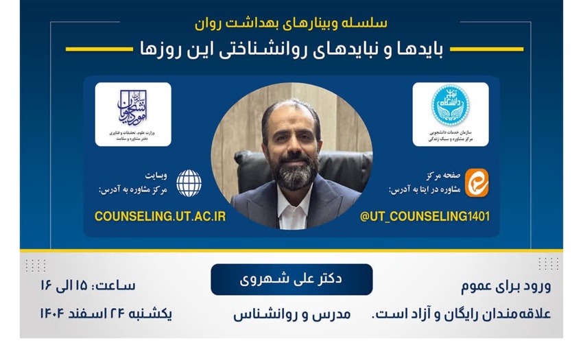 بایدها و نبایدهای روانشناختی این روزها