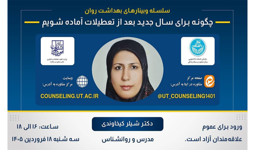 چگونه برای سال جدید بعد از تعطیلات آماده شویم‌