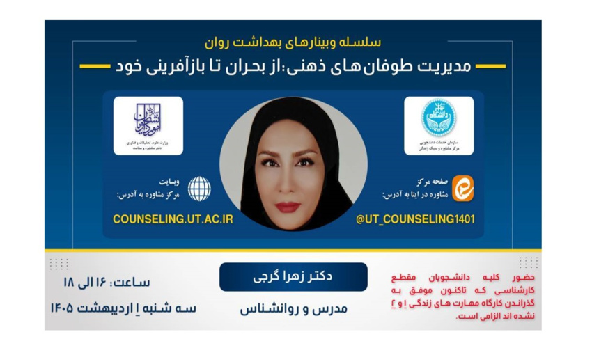 مدیریت طوفان‌های ذهنی، از بحران تا بازآفرینی خود!