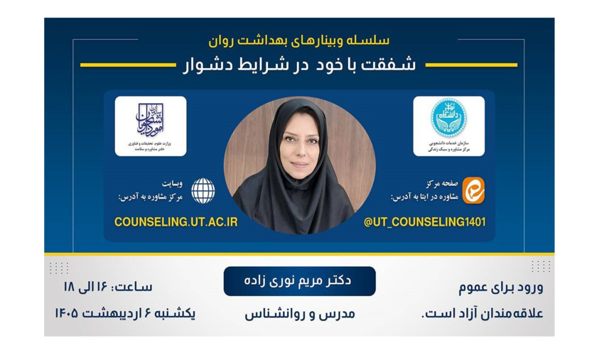 شفقت با خود در شرایط دشوار